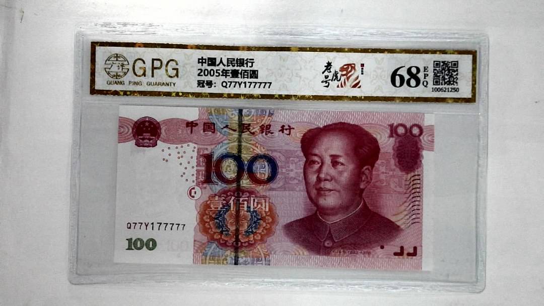 2005年壹佰圆
