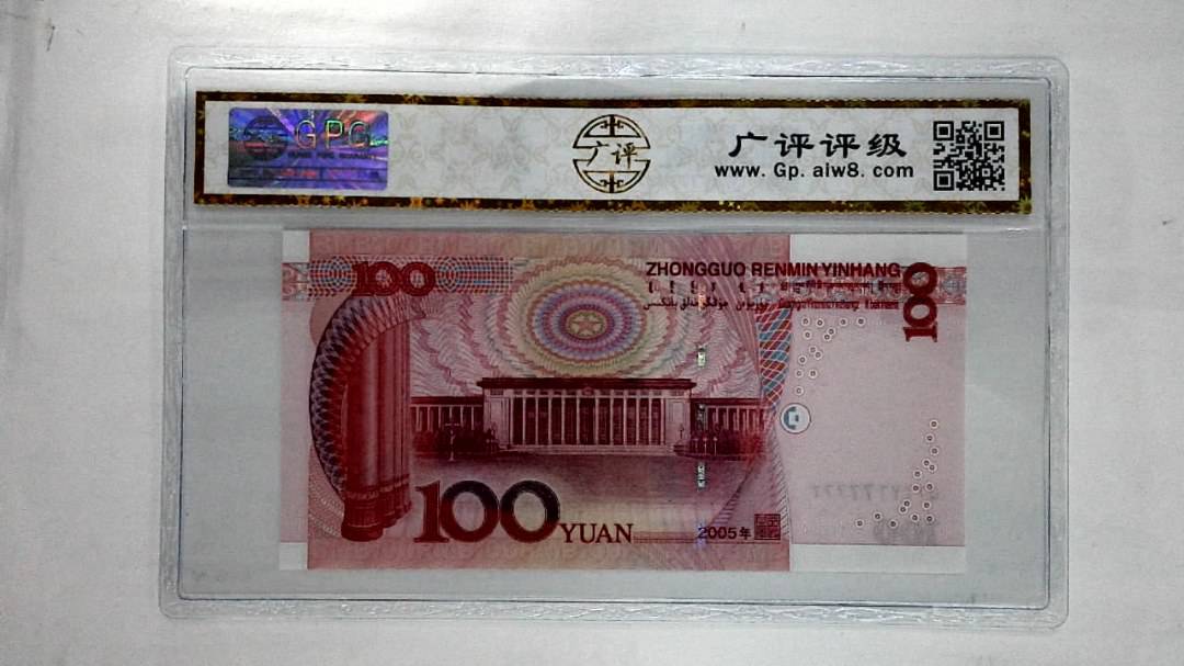 2005年壹佰圆
