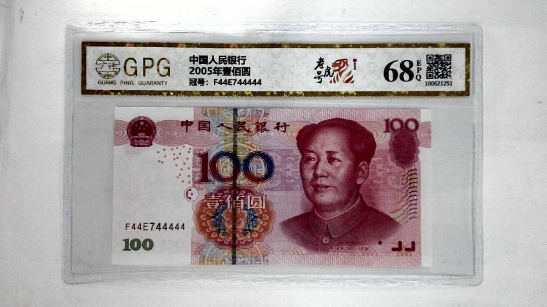 2005年壹佰圆