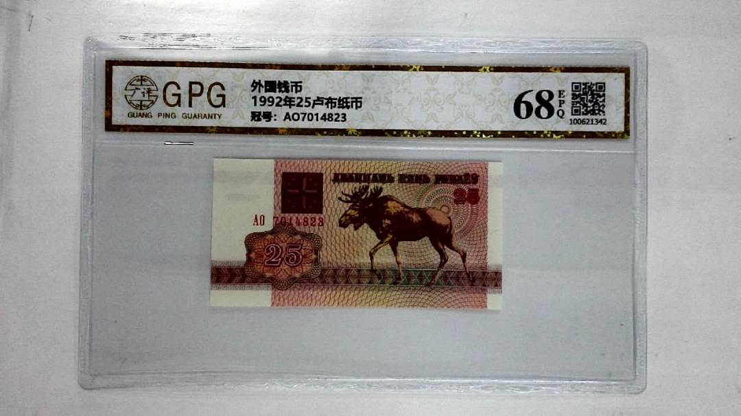 1992年25卢布纸币