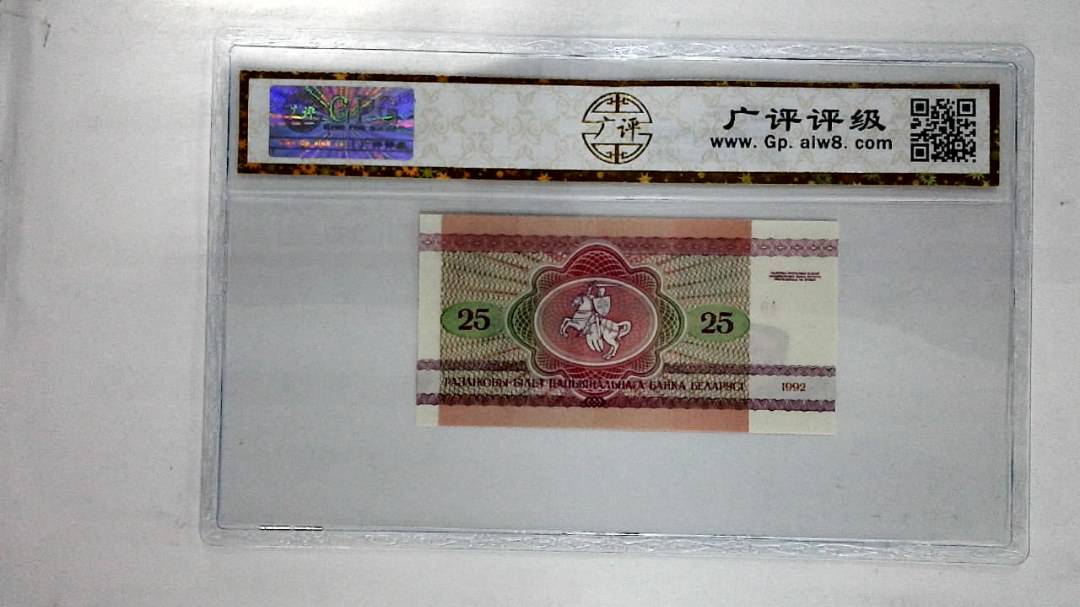1992年25卢布纸币