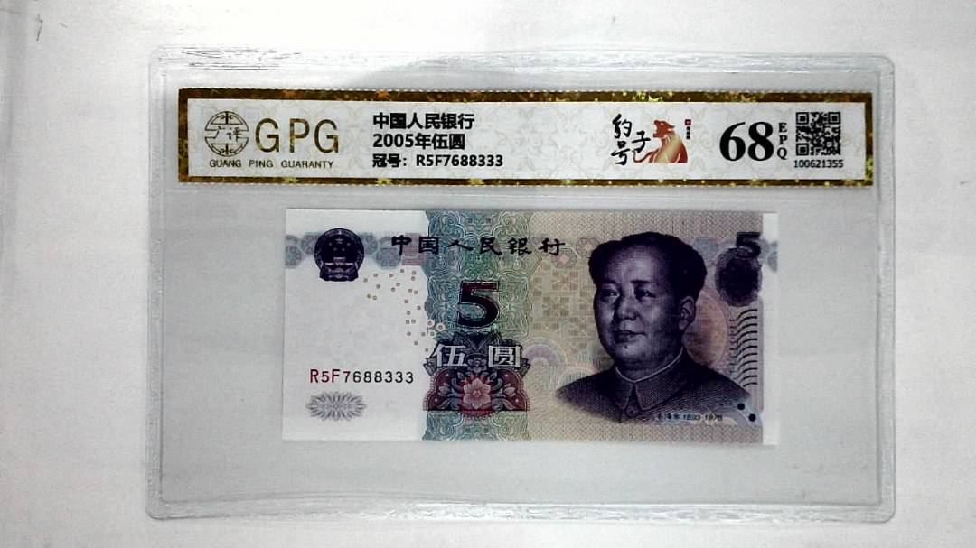 2005年伍圆