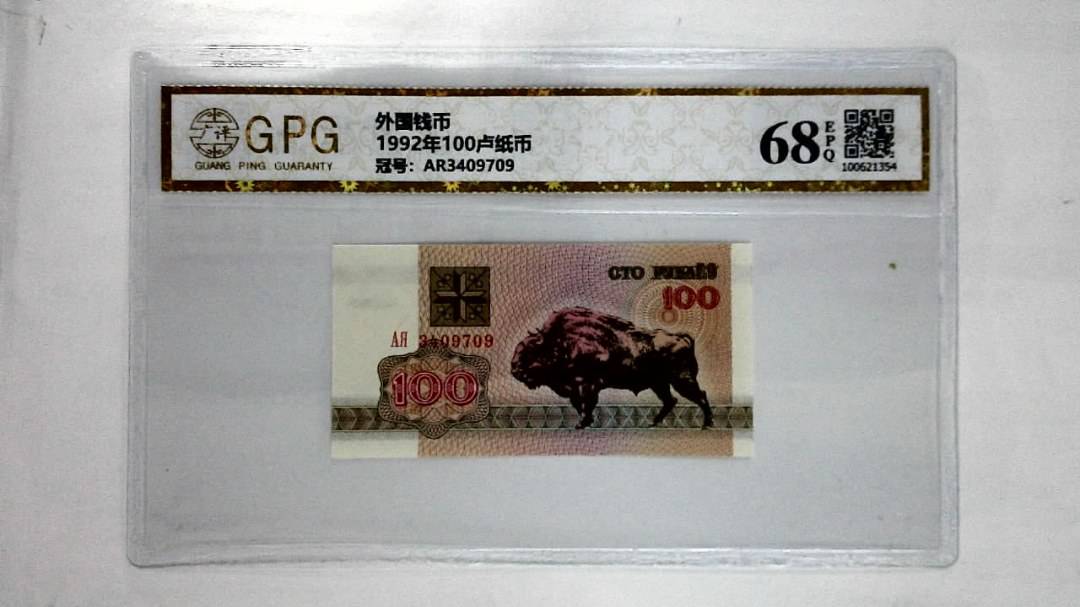1992年100卢纸币