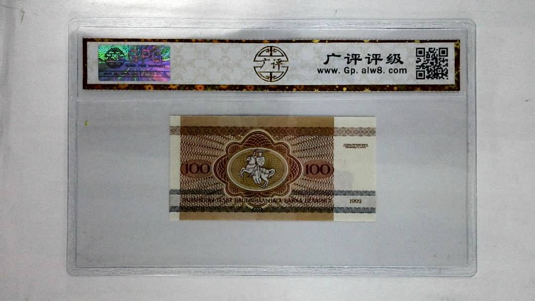 1992年100卢纸币