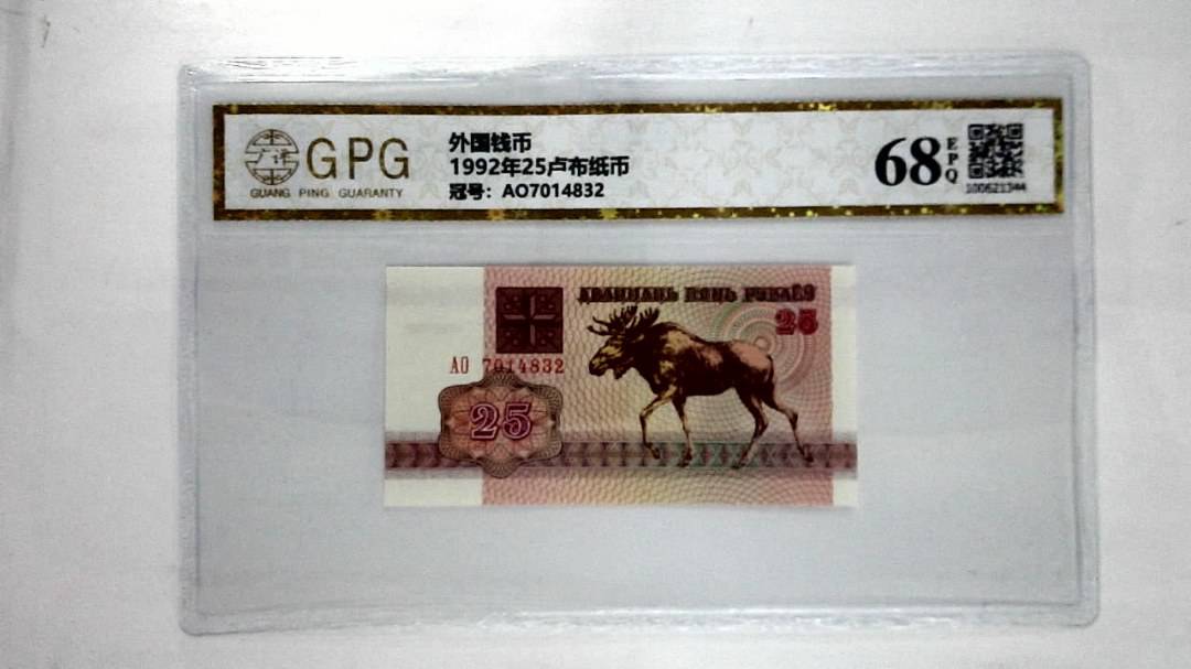 1992年25卢布纸币