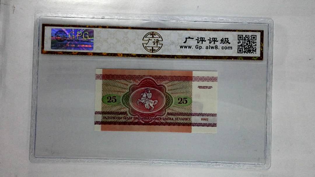1992年25卢布纸币