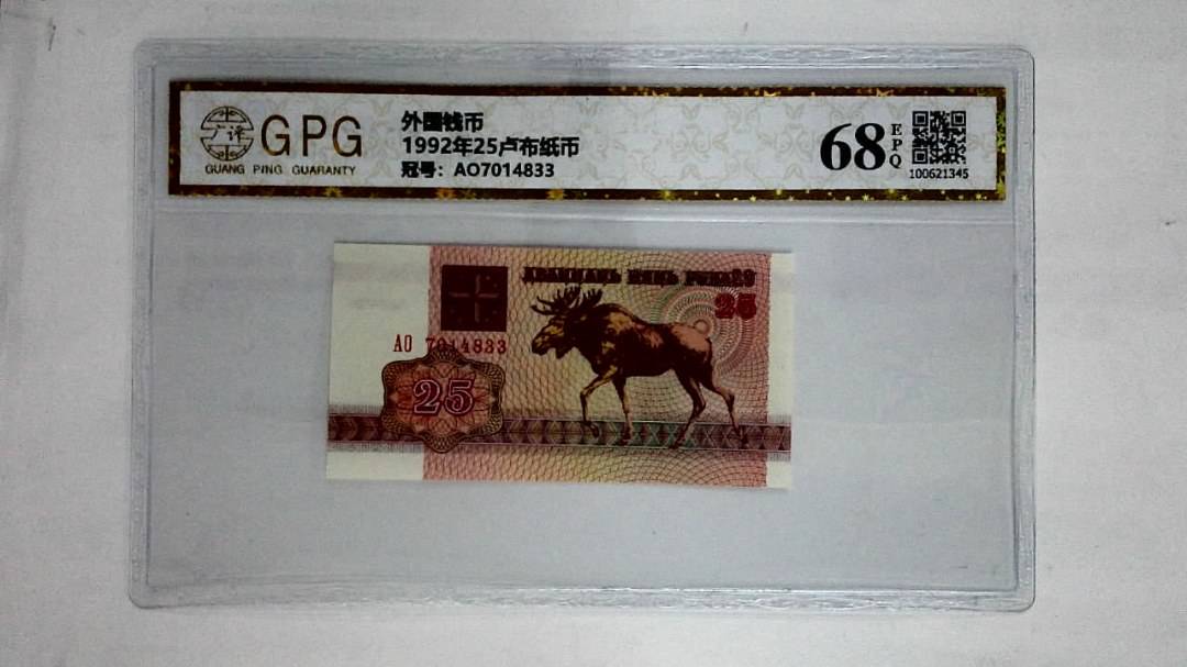 1992年25卢布纸币