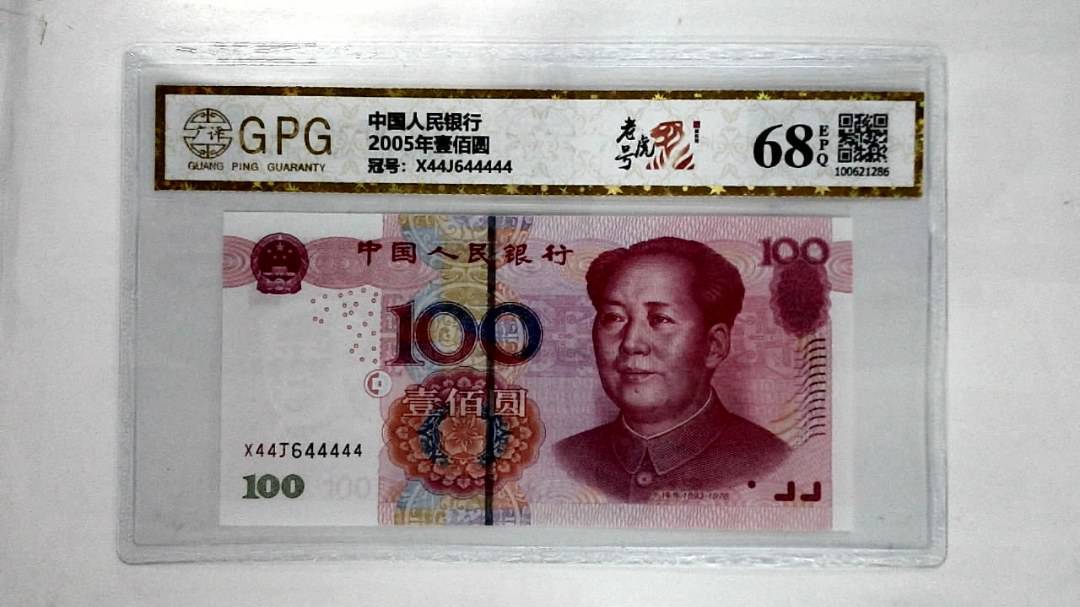 2005年壹佰圆