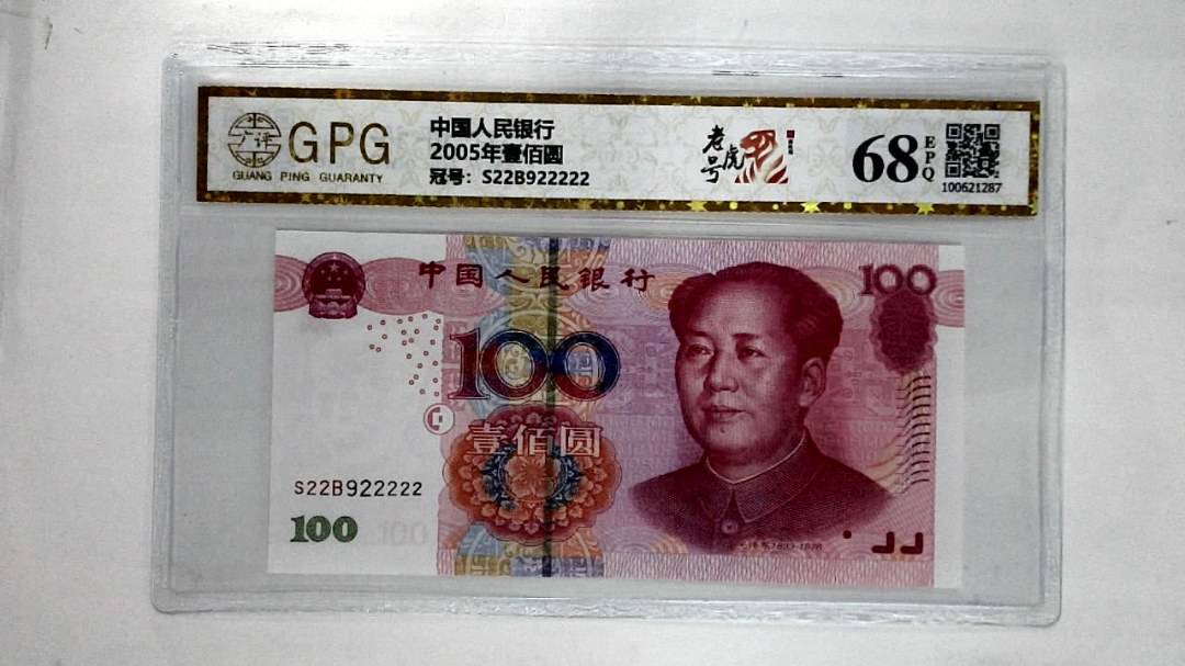 2005年壹佰圆