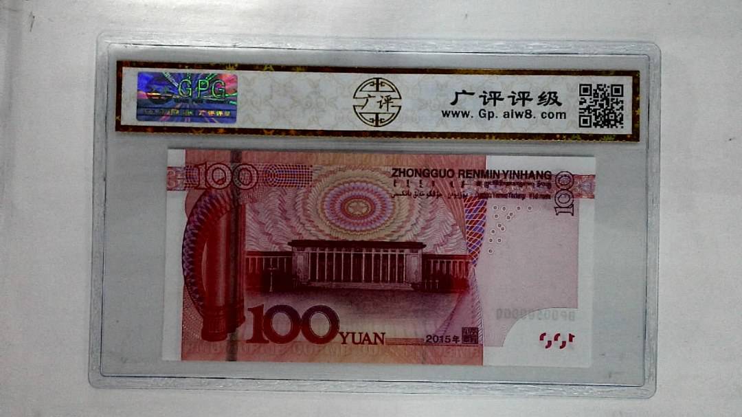 2015年伍拾圆