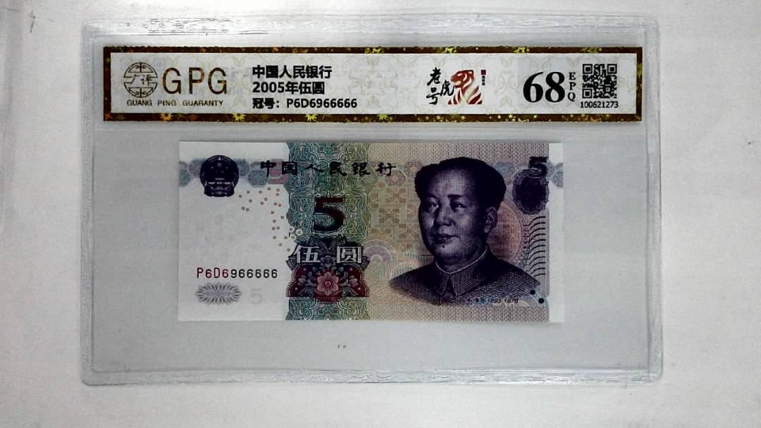 2005年伍圆