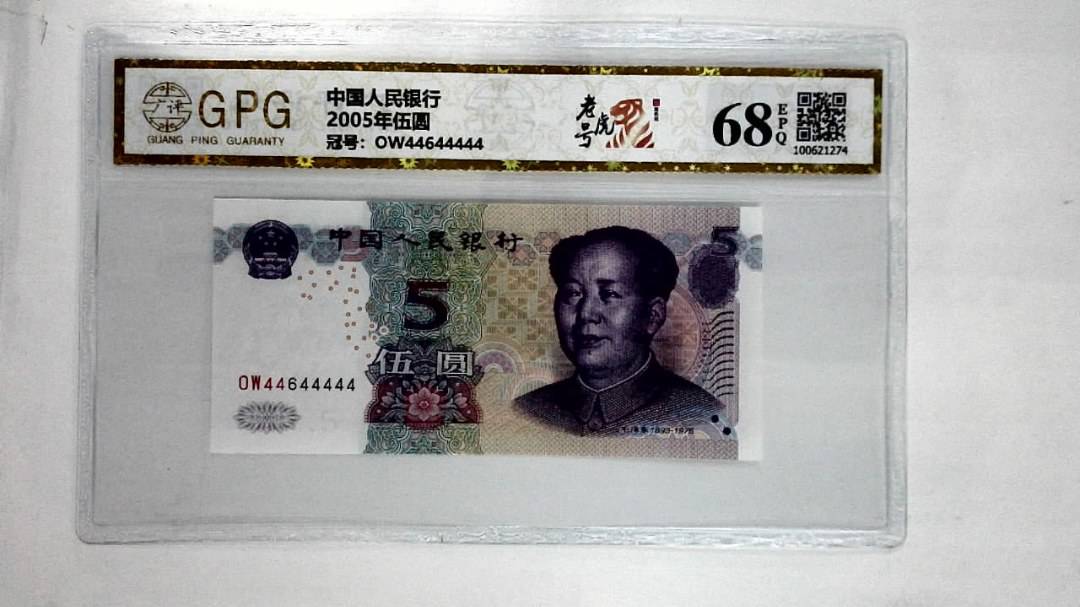2005年伍圆