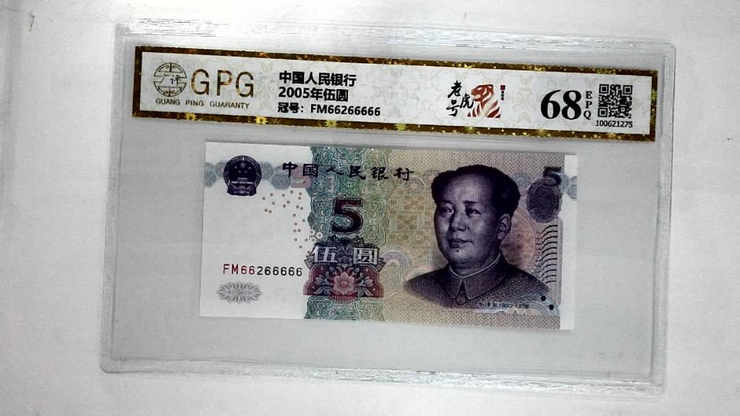 2005年伍圆