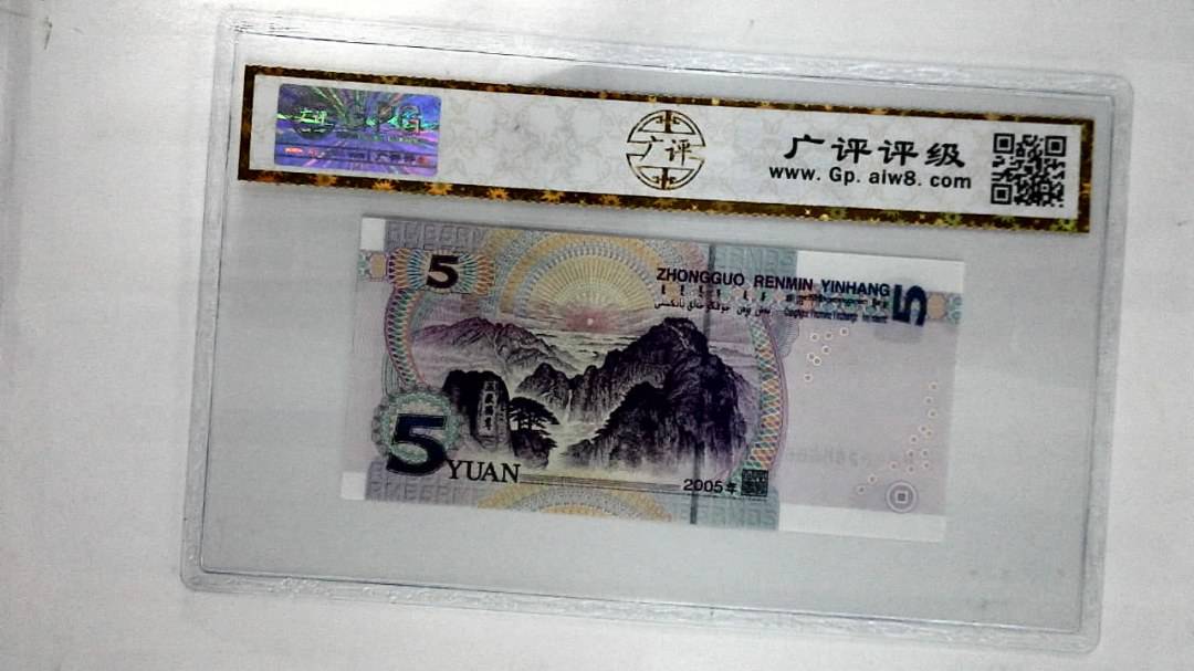 2005年伍圆