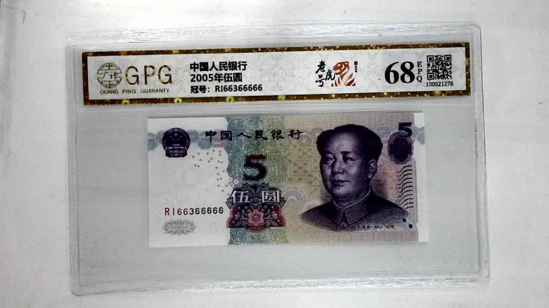 2005年伍圆