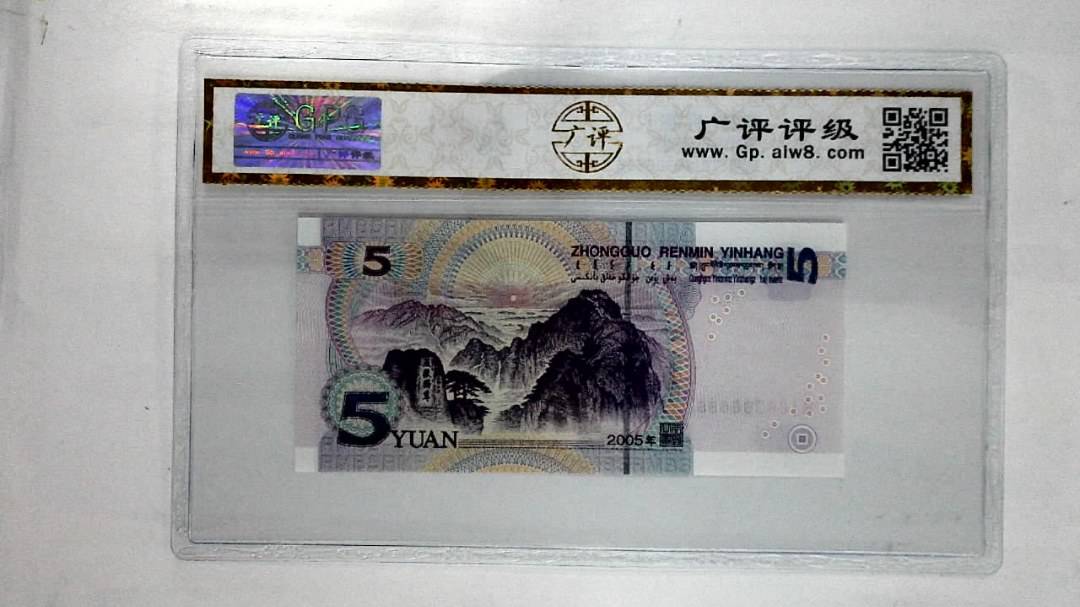 2005年伍圆