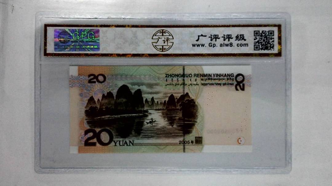 2005年贰拾圆