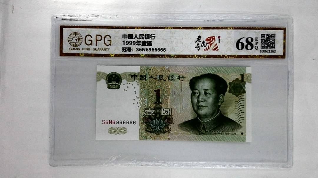 1999年壹圆