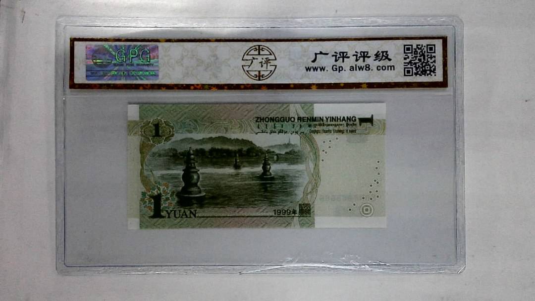 1999年壹圆