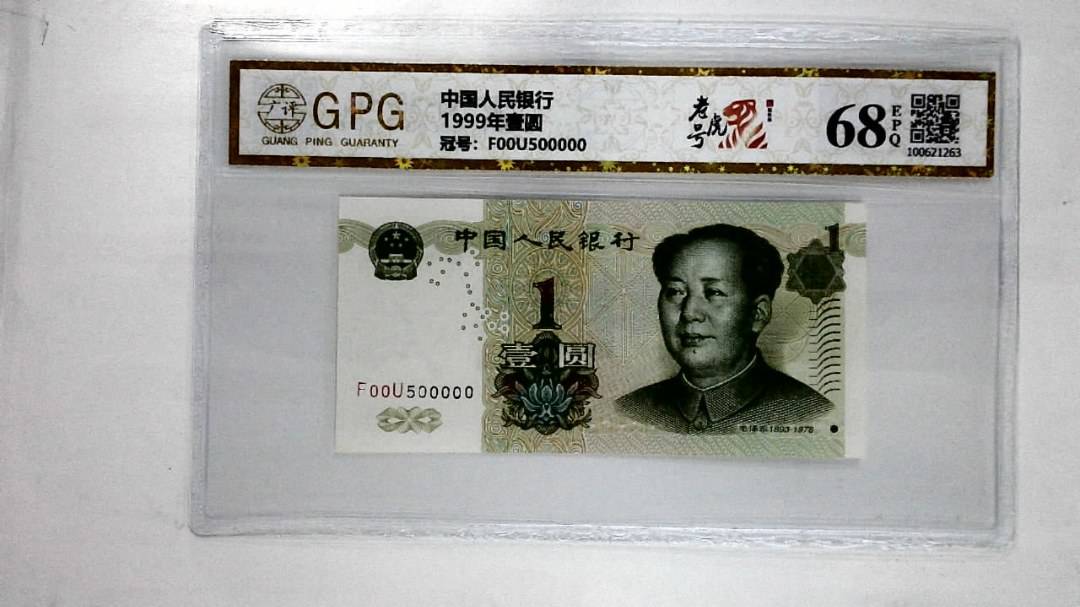 1999年壹圆