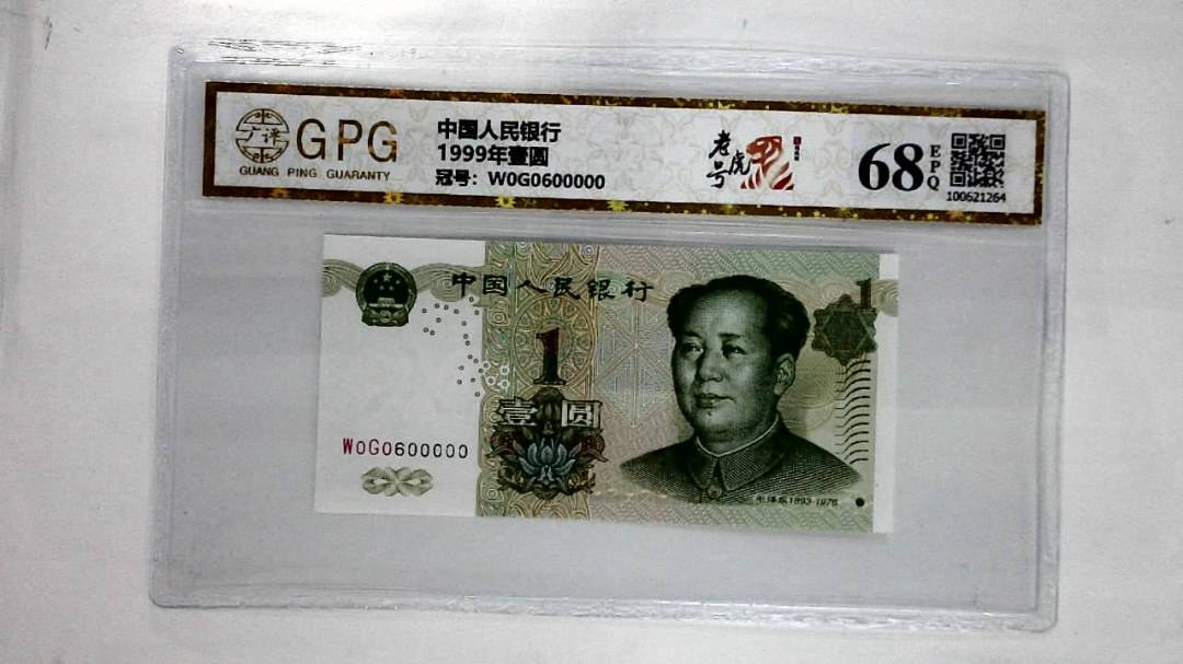 1999年壹圆