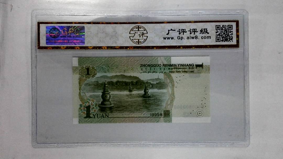 1999年壹圆