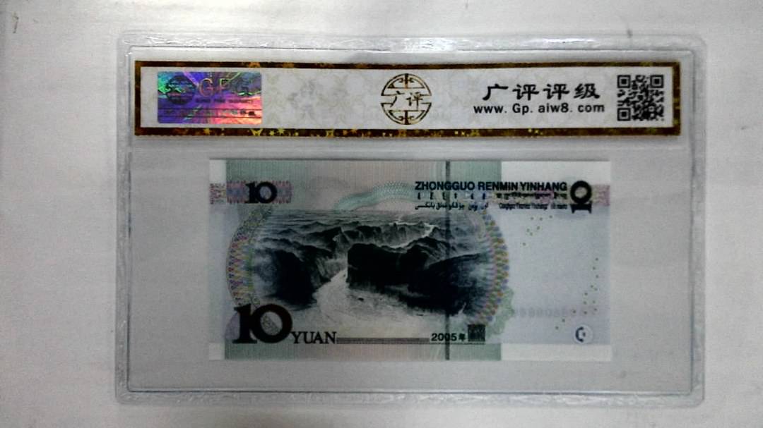 2005年拾圆(人三)