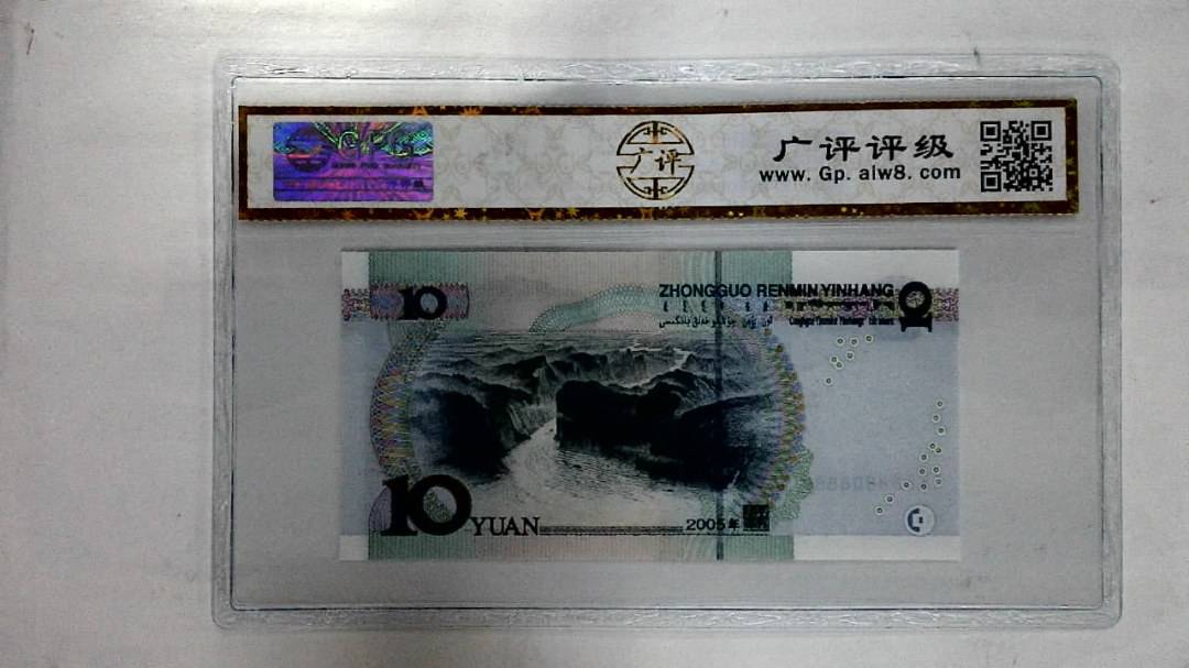 2005年拾圆(人三)