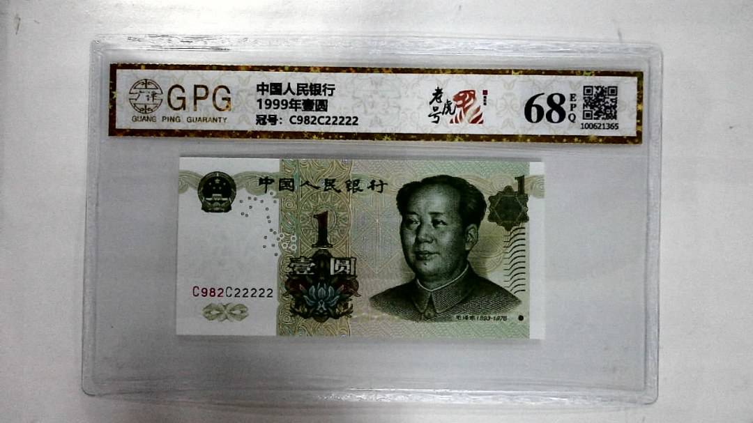 1999年壹圆