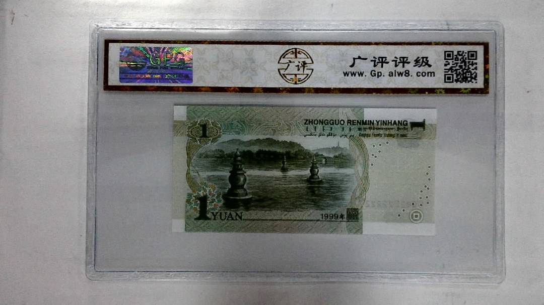 1999年壹圆