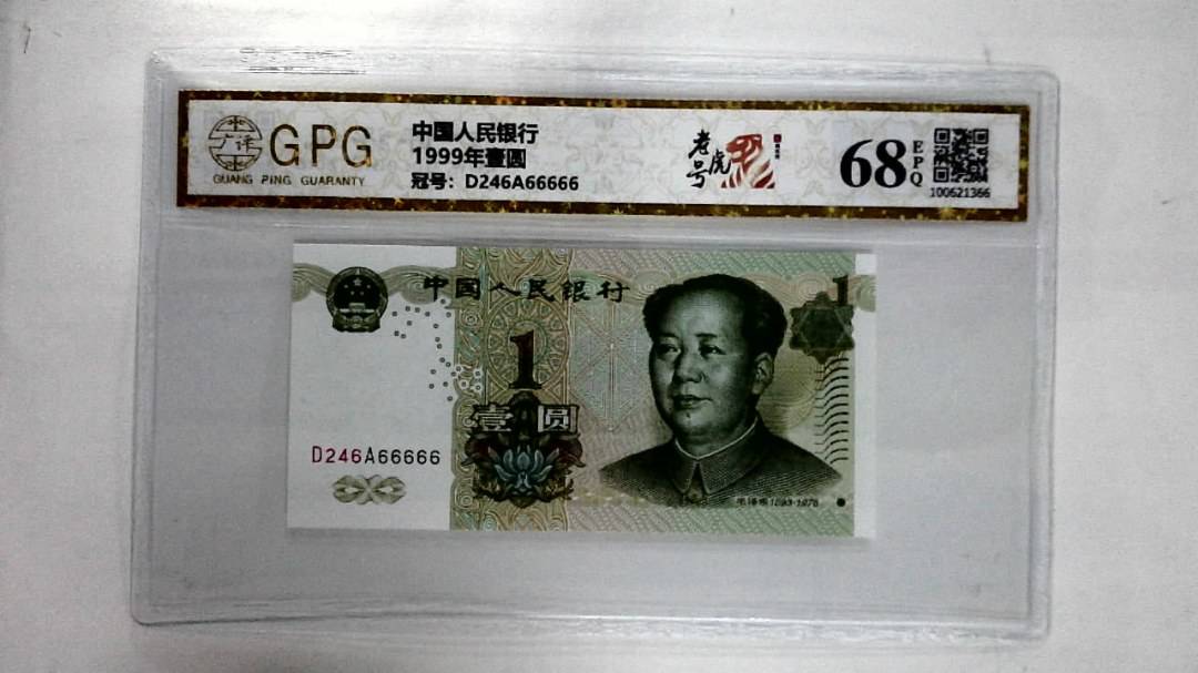 1999年壹圆