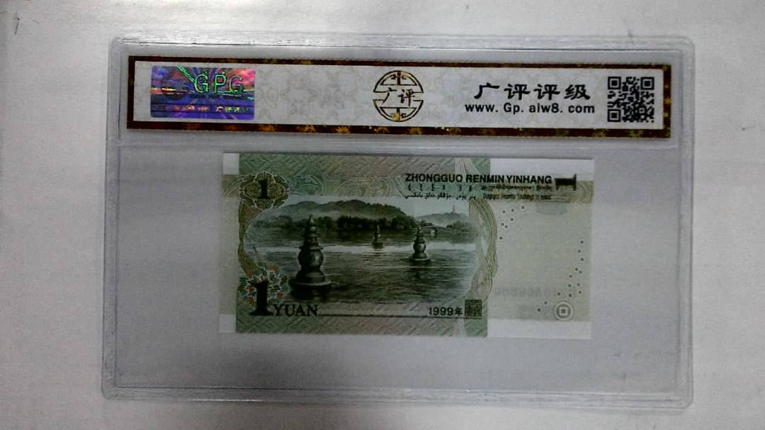 1999年壹圆