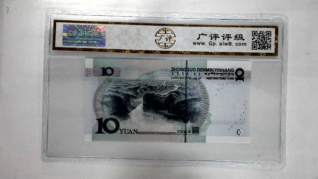 2005年拾圆