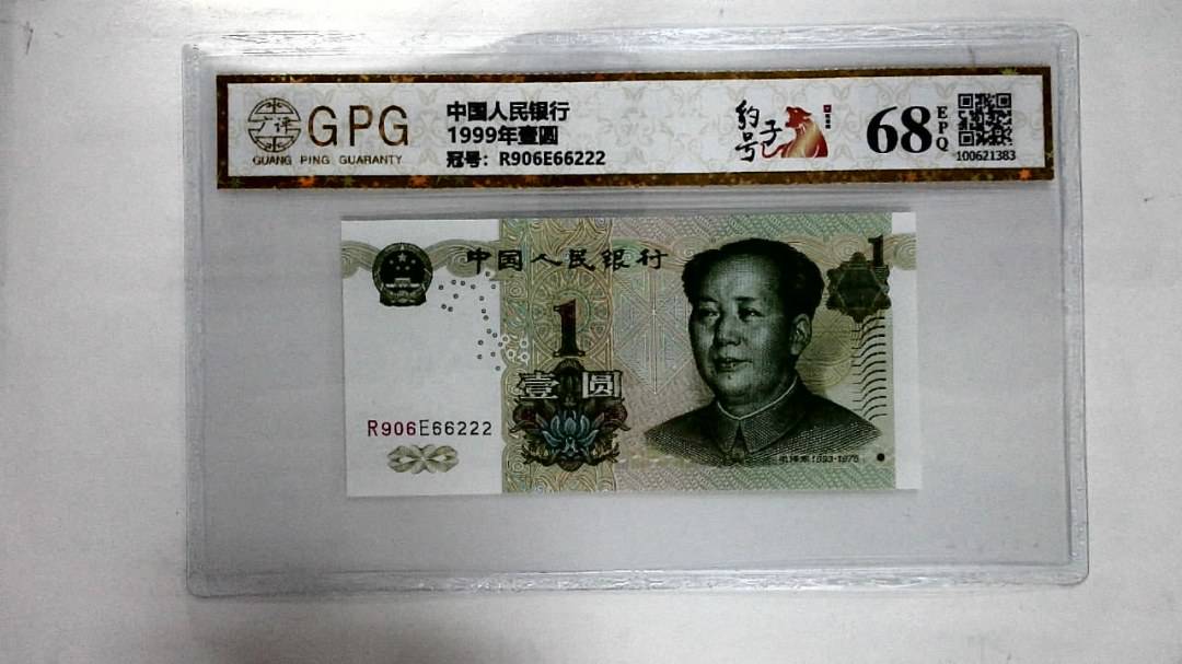 1999年壹圆