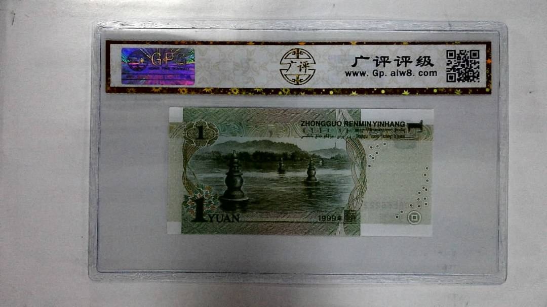1999年壹圆