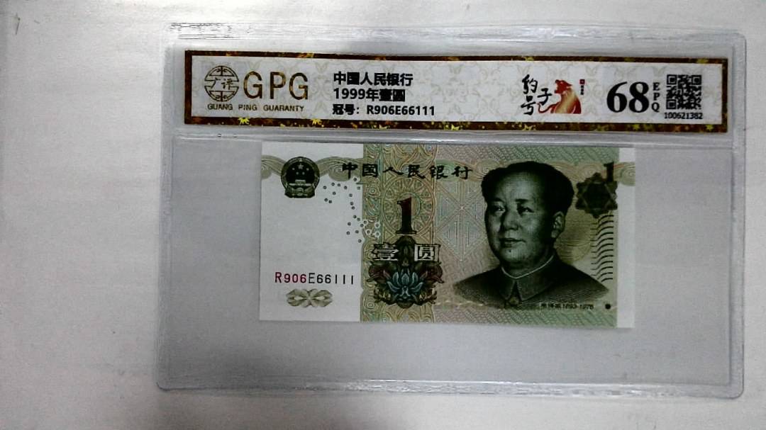 1999年壹圆