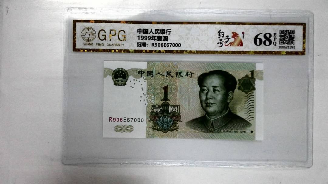 1999年壹圆