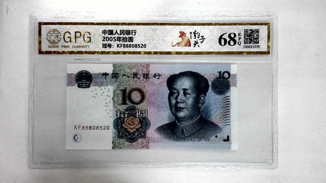 2005年拾圆