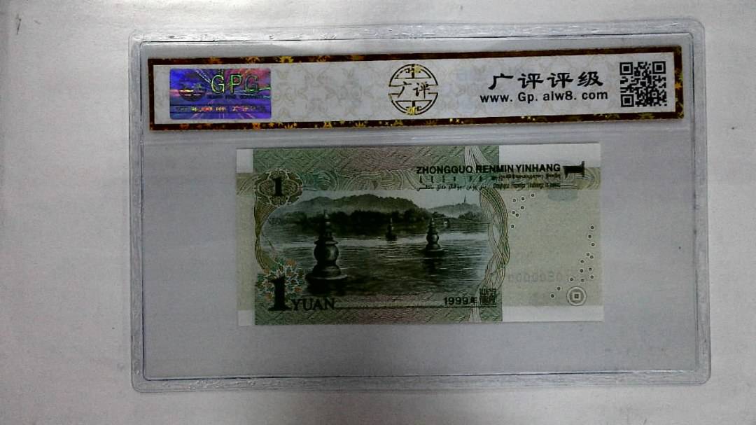 1999年壹圆(人三)