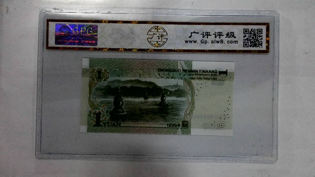 1999年壹圆(人三)