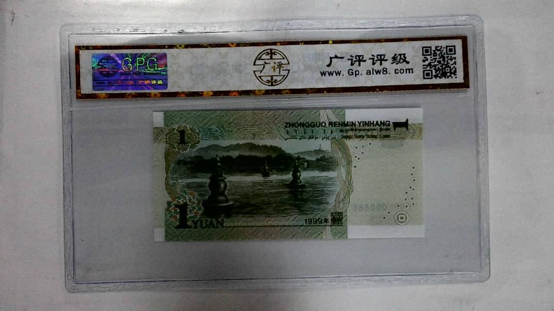 1999年壹圆(人三)