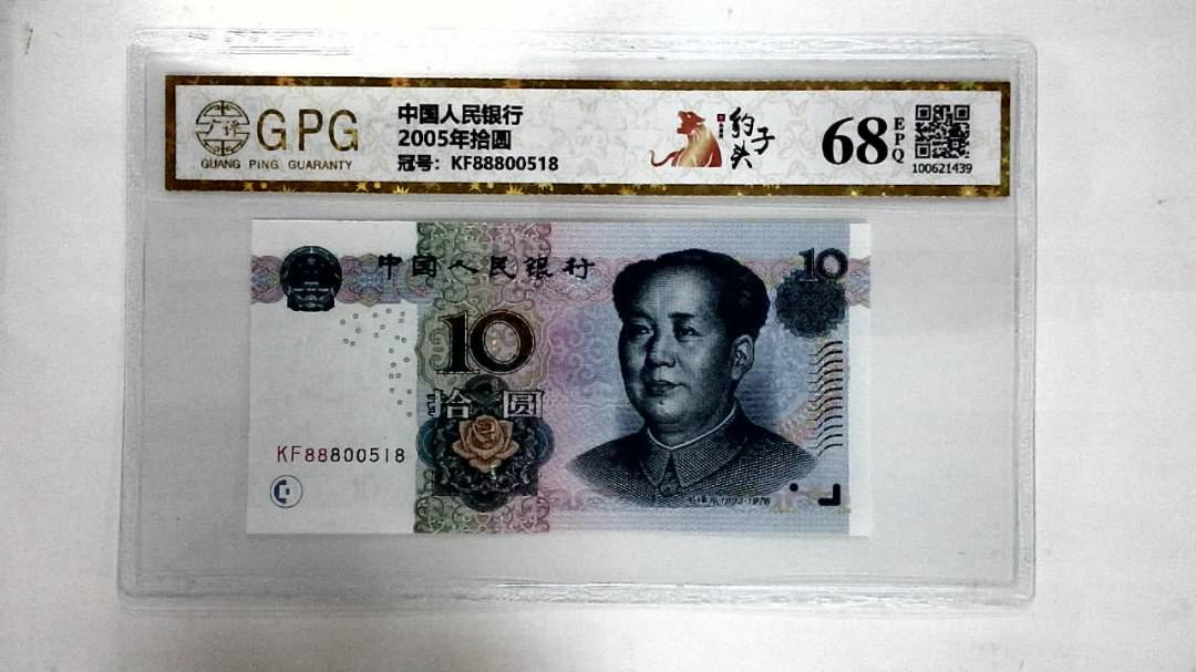 2005年拾圆