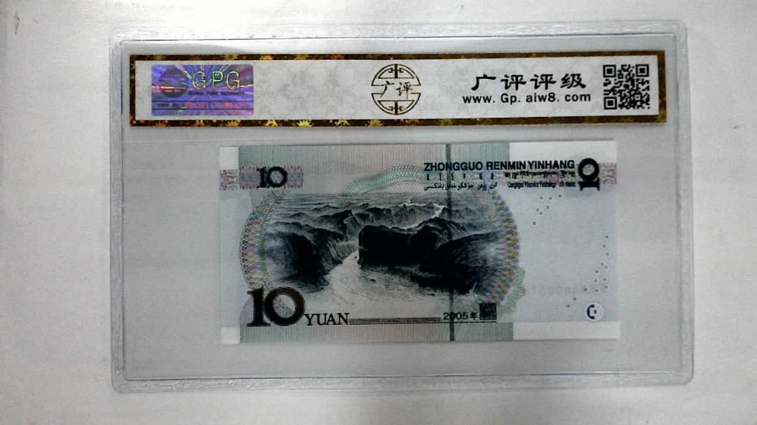 2005年拾圆