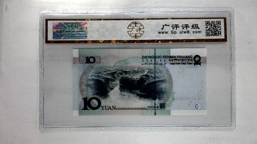 2005年拾圆(人三)
