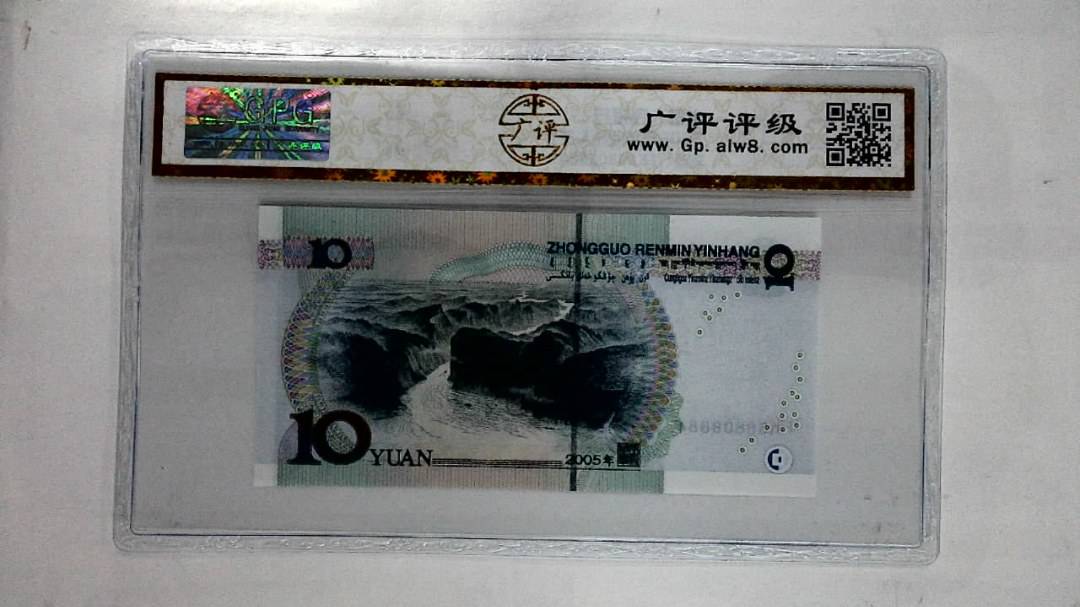 2005年拾圆(人三)