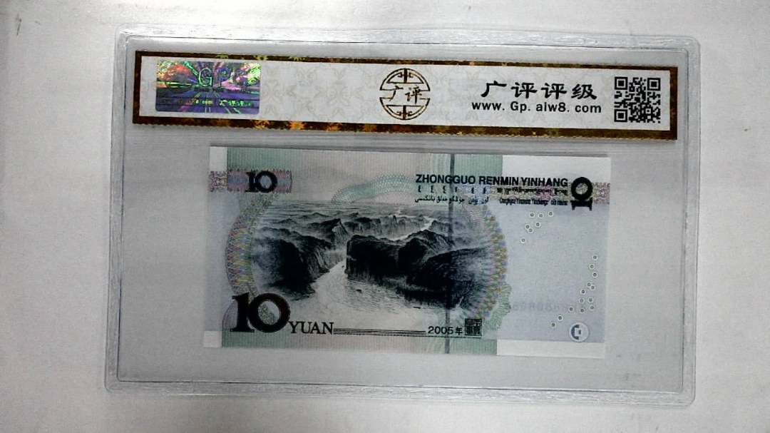 2005年拾圆(人三)