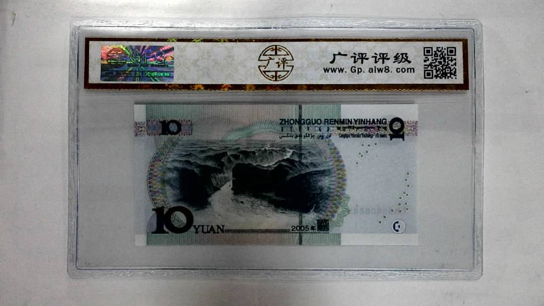 2005年拾圆(人三)