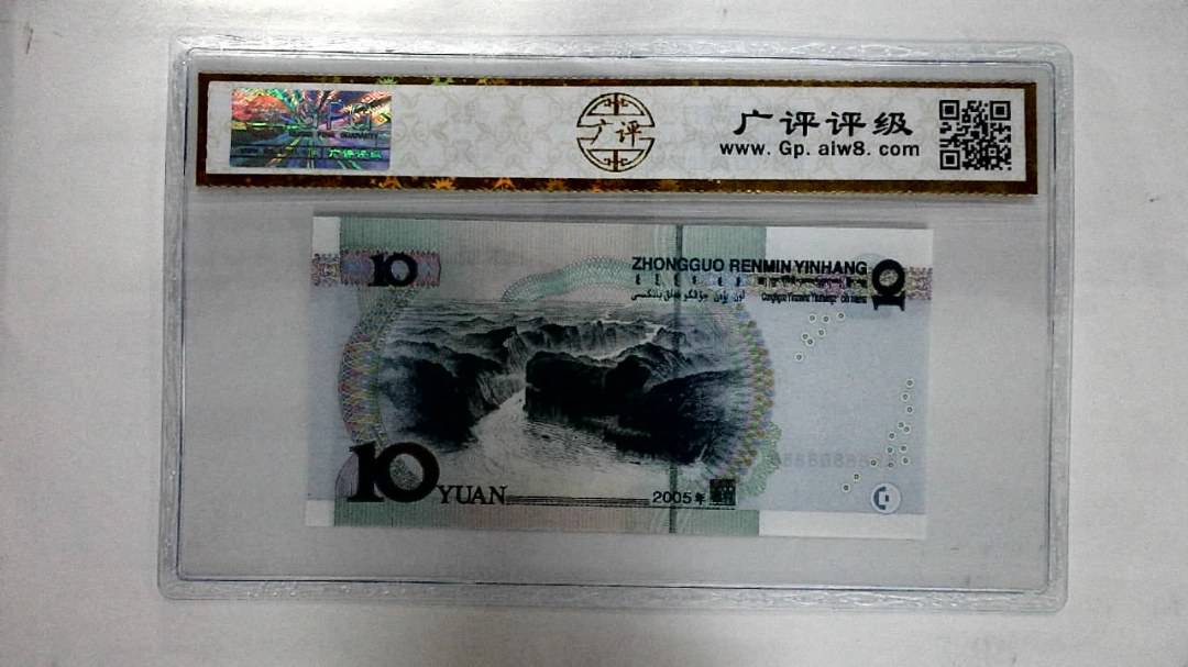 2005年拾圆(人三)