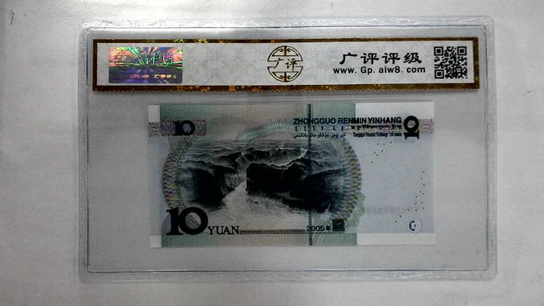 2005年拾圆(人三)