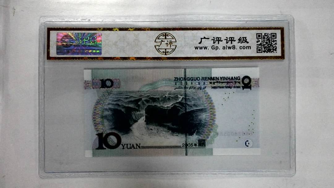 2005年拾圆(人三)
